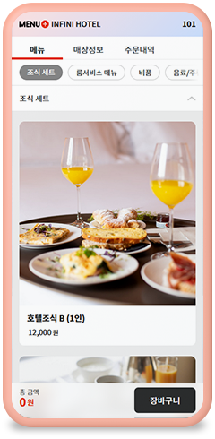 온라인 메뉴판