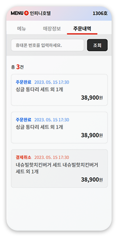 룸서비스 주문 시스템 주문내역