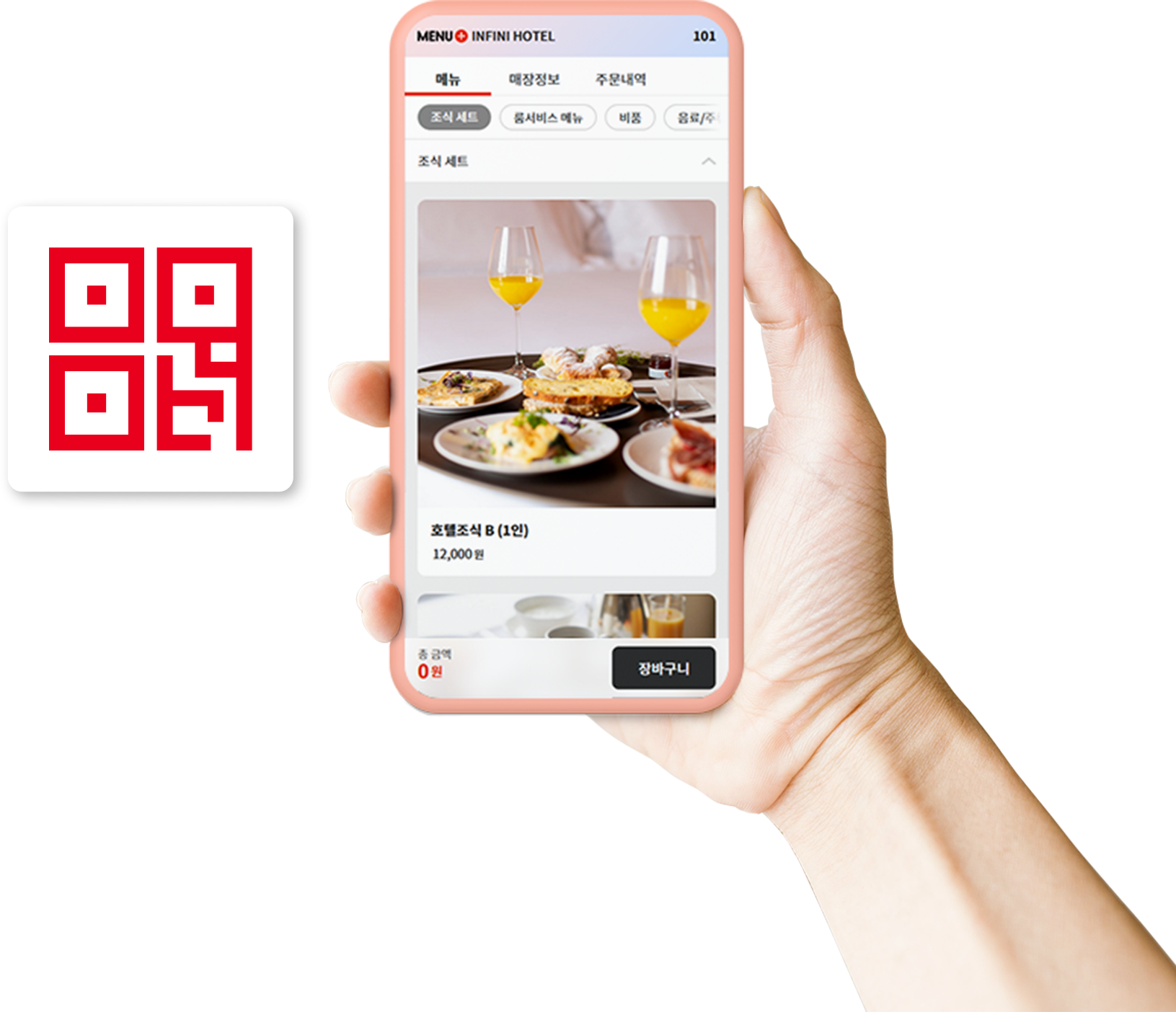 객실 주문 시스템